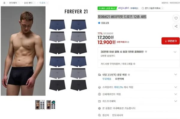 포에버1 베이직핏 드로즈 12종 세트 (12,900원/무료)2