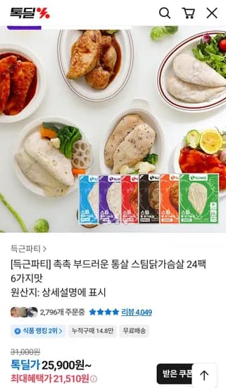 득근파티 스팀닭가슴살 24팩 (21,10원 / 무배)5
