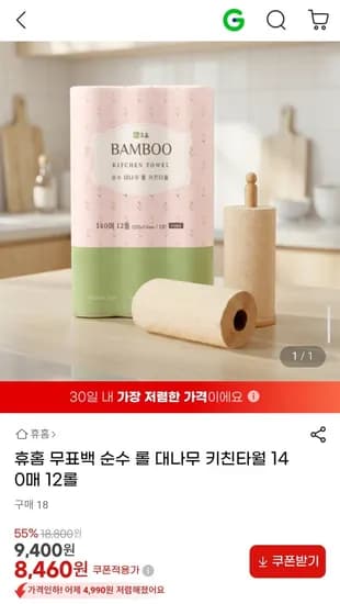 휴홈 무표백 순수 롤 대나무 키친타월 140매 12롤 (8,460원/무배)