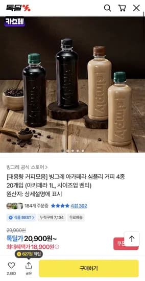빙그레 아카페라 심플리 커피 4종 20개입 (아카페라 1L, 사이즈업 벤티)(18,900원/무료)