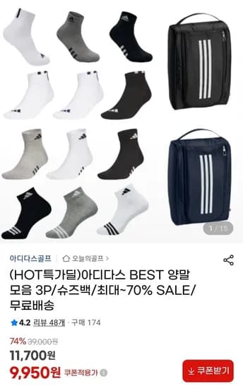 아디다스 BEST 양말 모음 3P/슈즈백 (9,950원/무료배송)