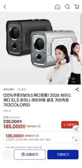 2026 보이스캐디 EL3 초미니 레이저형 골프 거리측정기(188000원/무배)
