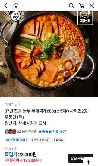 놀부 부대찌개600g x 5팩(+사리면2봉,우동면팩) (18,900원/무배)1