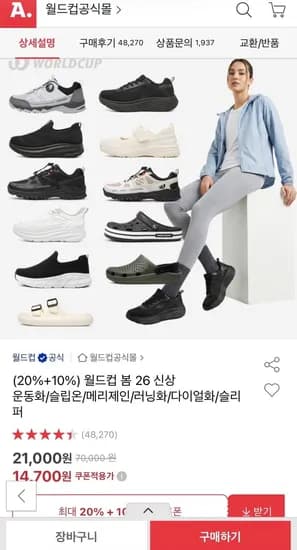 월드컵 에어러너 운동화 (22,880원/무료)