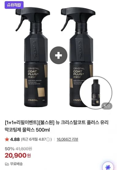 세차용 뉴 크리스탈코트 플러스 유리막코팅제 물왁스 500ml(카할 18,810원/무배)