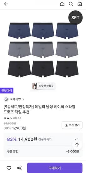 포에버1 데일리 베이직 드로즈 9종세트 택1 (17,900원/무료)2