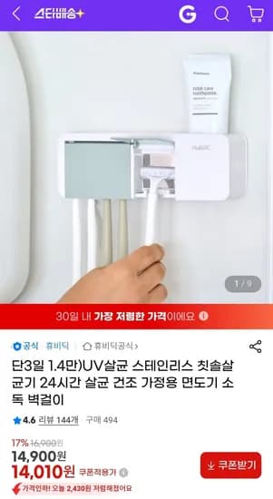 휴비딕 UV살균 스테인리스 칫솔살균기 24시간 살균 건조 (14,010원/무배)