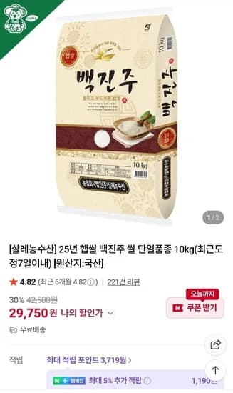 5년 햅쌀 백진주 쌀 단일품종 10KG (29,750원/무료)2