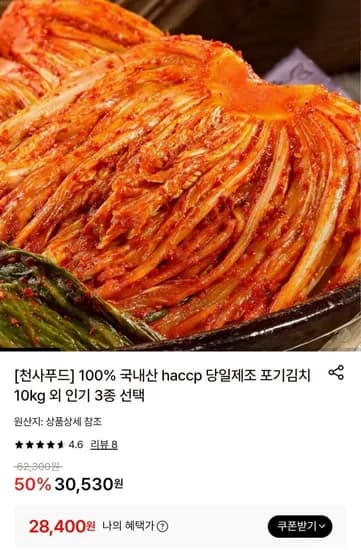 국내산 포기김치 10kg (28,400원/무료)