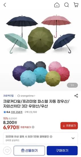 크로커다일 자동 장우산 (6,970원/무배)