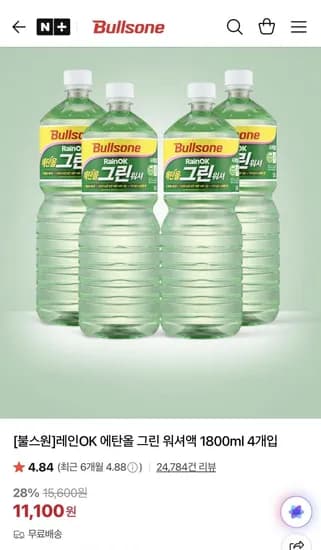 차량용 워셔액 그린워셔 1,800ml 4병 (9,990원/무배)