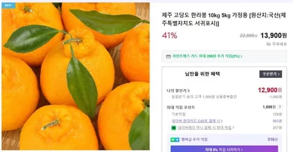 제주 한라봉 혼합과 5kg (12,900원/무배)