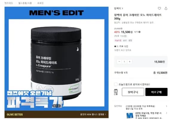 잠백이 퓨어 크레아틴 모노 하이드레이트 300g (15,500원/2,500원)