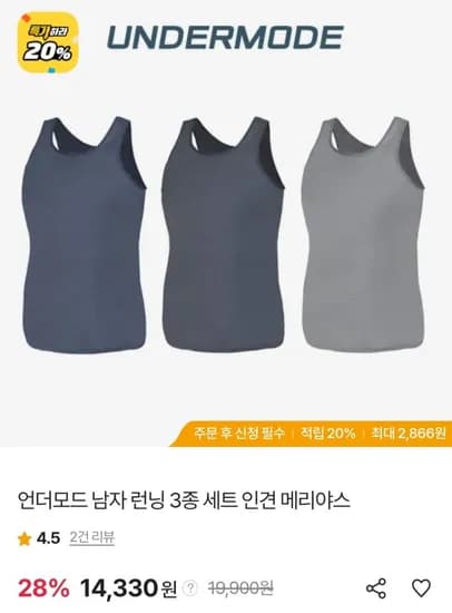 언더모드 남자 런닝 3장 (14,330원/무료)