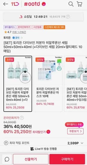토리든 다이브인 저분자 히알루론산 세럼 160ml (34,430원/무료)