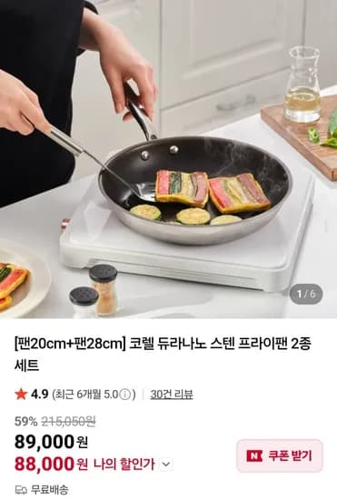 코렐 듀라나노 스텐 프라이팬 2종세트 (88,000원/무료)2