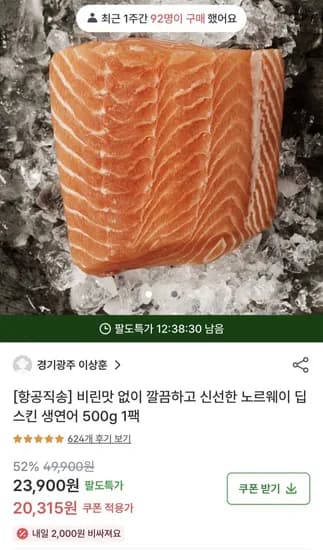 딥스킨 생연어 500g 토스 (18,62원/무료)4