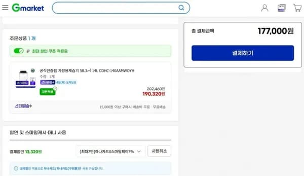 캐리어 가정용제습기 58.3 14L CDHC-140AAMWOYH상품명과 구성품 (202,460원/무료)