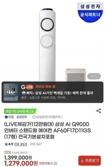 삼성 인버터에어컨 17평형 공기청정기증정(카드1,189,470원/무료)