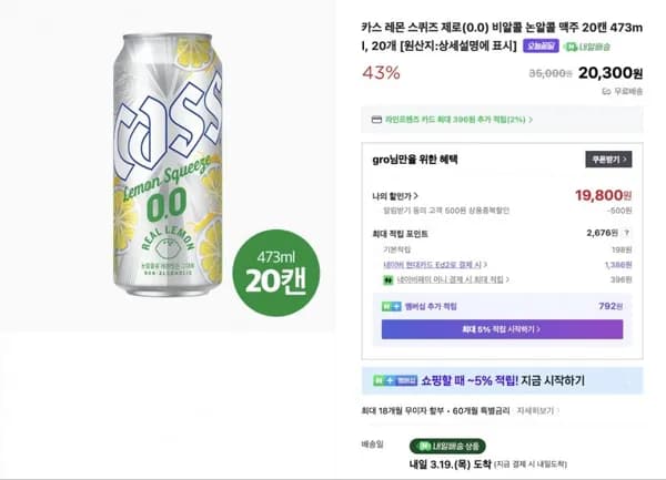 카스 레몬 스퀴즈 제로 355ml 20캔 (19,800원/무료배송)