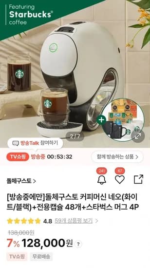 돌체구스토 네오머신 (+캡슐4종+스타벅스머그 4개) (119,040/무배)