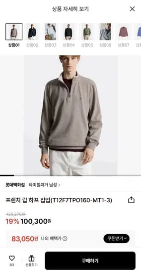 타미힐피거 프렌치 립 하프 집업 (83,050원/무료)