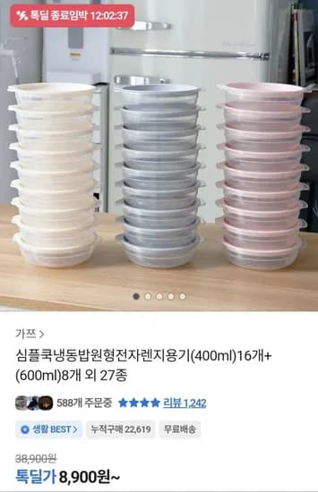 심플쿡냉동밥원형전자렌지용기 400ml 16개+600ml 8개 외 27종 (8,900원/무료)