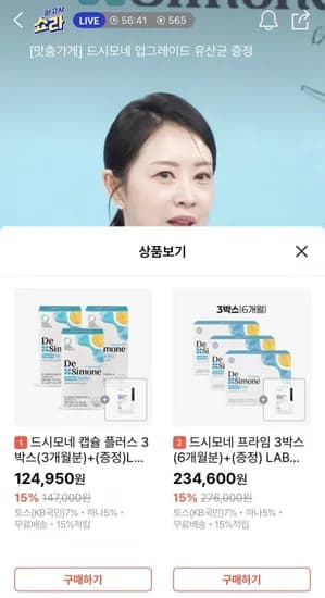드시모네 캡슐플러스 3박스 80일분(124,950원/무배)1