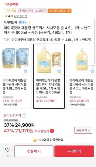 아이깨끗해 대용량 핸드워시 시나모롤 순 4.5L, 개 + 핸드워시 순 600ml + 공용기 증정 (티멤버십21,070원/무료)1