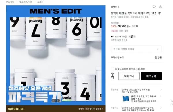 에센셜 락토프리 웨이프로틴 (25,800원/2,500원)