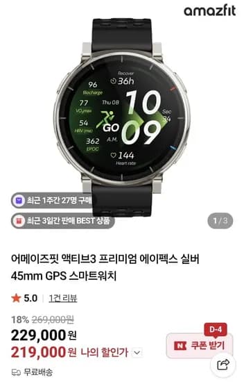 어메이즈핏 액티브3 스마트워치 에이펙스 실버 (19,000원/무료)2