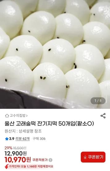 울산 고래술떡 잔기지떡 50개입(팥소O) (10,970원/무배)