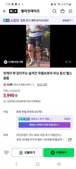 무릎보호대 1+1 (3,990원/n멤버십 무배)