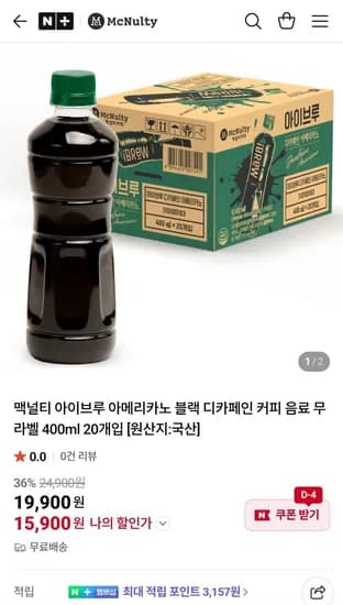 맥널티 아이브루 아메리카노 블랙 디카페인 커피 음료 무라벨 400ml 20개입 (15,900원/무료)