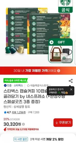 스타벅스캡슐커피 0캡슐 x 5박스 골라담기 by 네스프레소+스벅굿즈증정 (28,200/무배)1