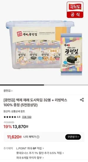 광천김 백제 재래 도시락김 32봉 + 5천원 상당 리빙박스 (11,620원/무료)