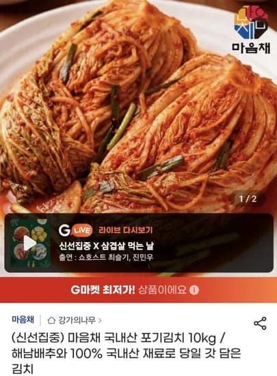 국내산 당일 갓 담은 포기김치 10kg (28,780원/무료)