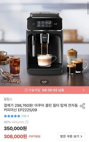 필립스 전자동 커피머신 EP2225/09