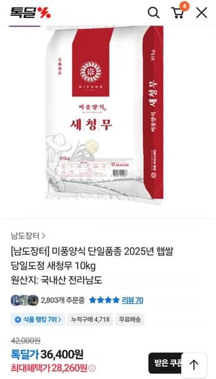 남도장터 2025 햅쌀 새청무 10kg
