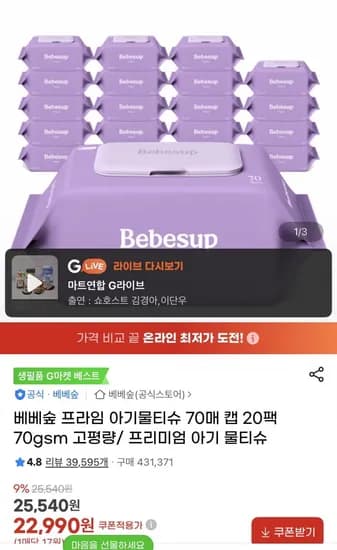 베베숲 프라임 아기물티슈 70매 캡 20팩 70gsm 고평량