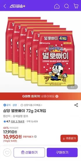 삼양 별뽀빠이 72g 2개입