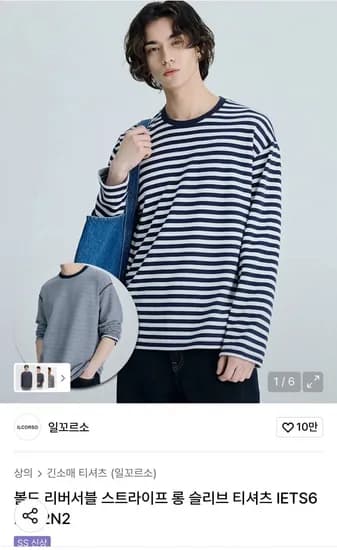 일꼬르소 볼드 리버서블 스트라이프 롱 슬리브티