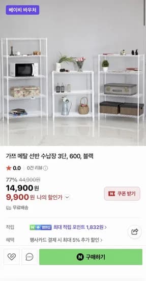 가쯔 메탈선반 수납장 3단 600