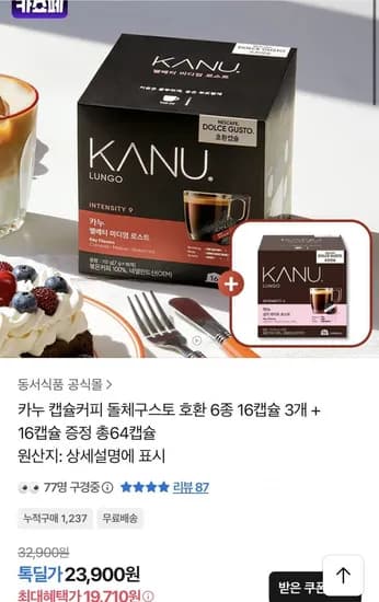 카누 캡슐커피 돌체구스토 호환 6종 64캡슐