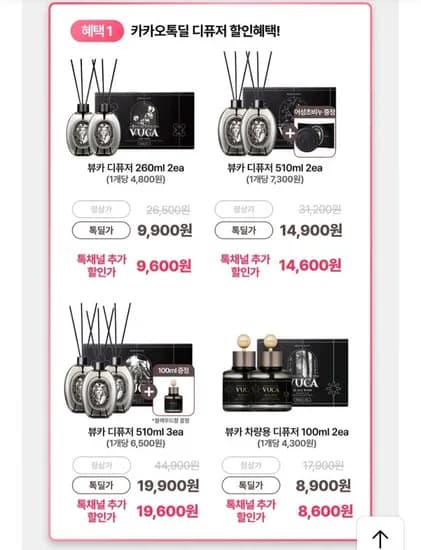 뷰카 디퓨저 260ml 2개