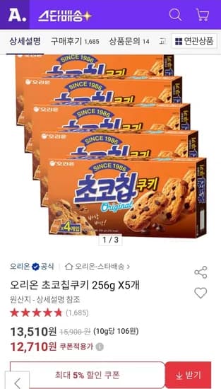 오리온 초코칩쿠키 256g 5개