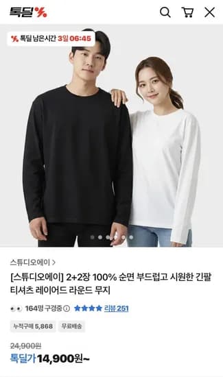 순면 긴팔 티셔츠 4장