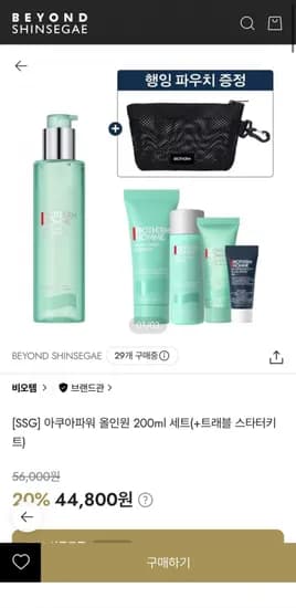 비오템 아쿠아파워 올인원