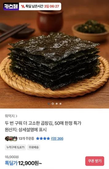 뭐먹지 두 번 구운 곱창김 50매