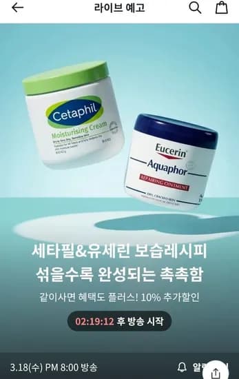 세타필X유세린 라방예고 모이스춰라이징크림 453g (15,700원/유료)